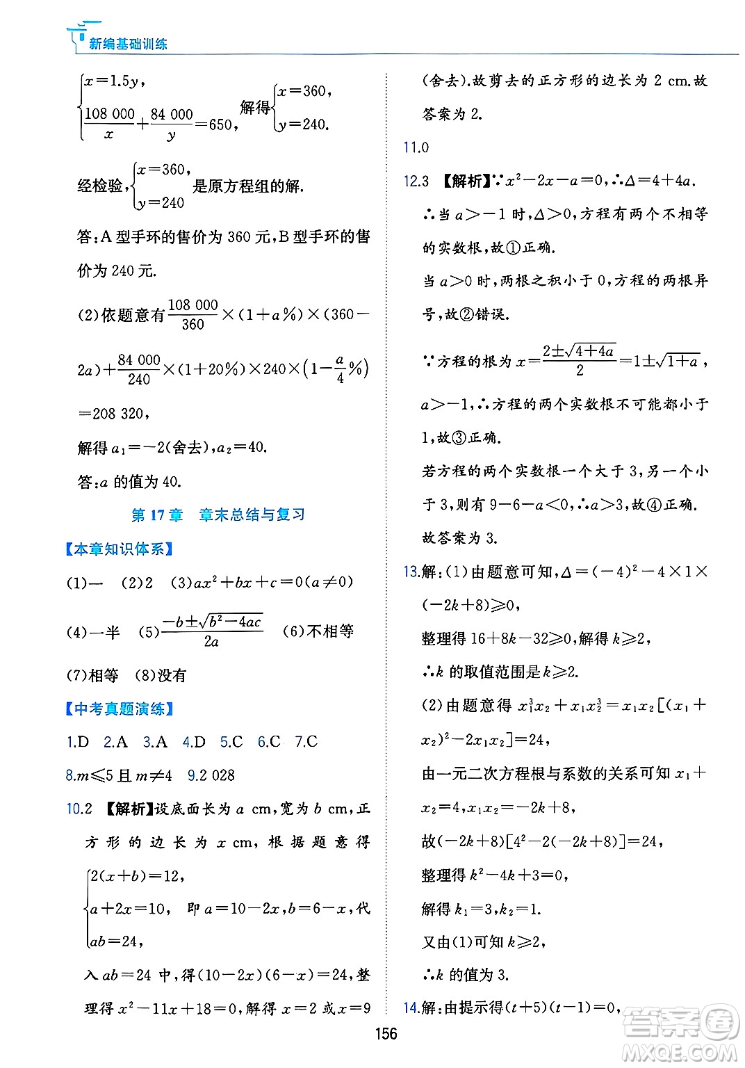 黃山出版社2025年春新編基礎訓練八年級數(shù)學下冊滬科版答案