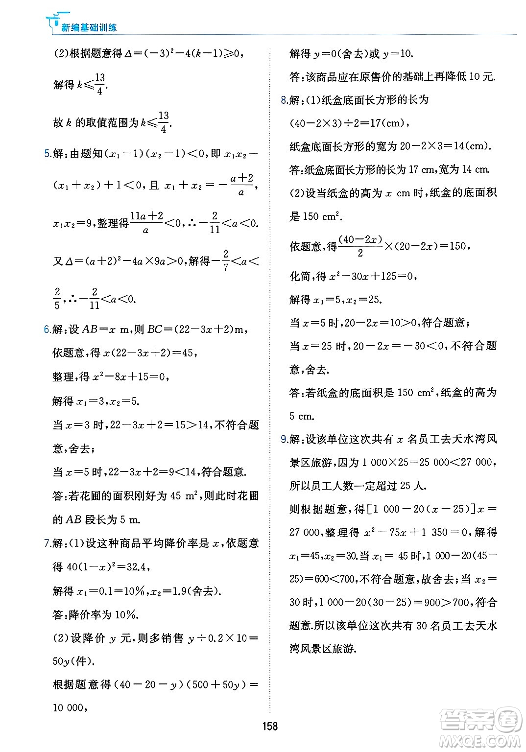 黃山出版社2025年春新編基礎訓練八年級數(shù)學下冊滬科版答案