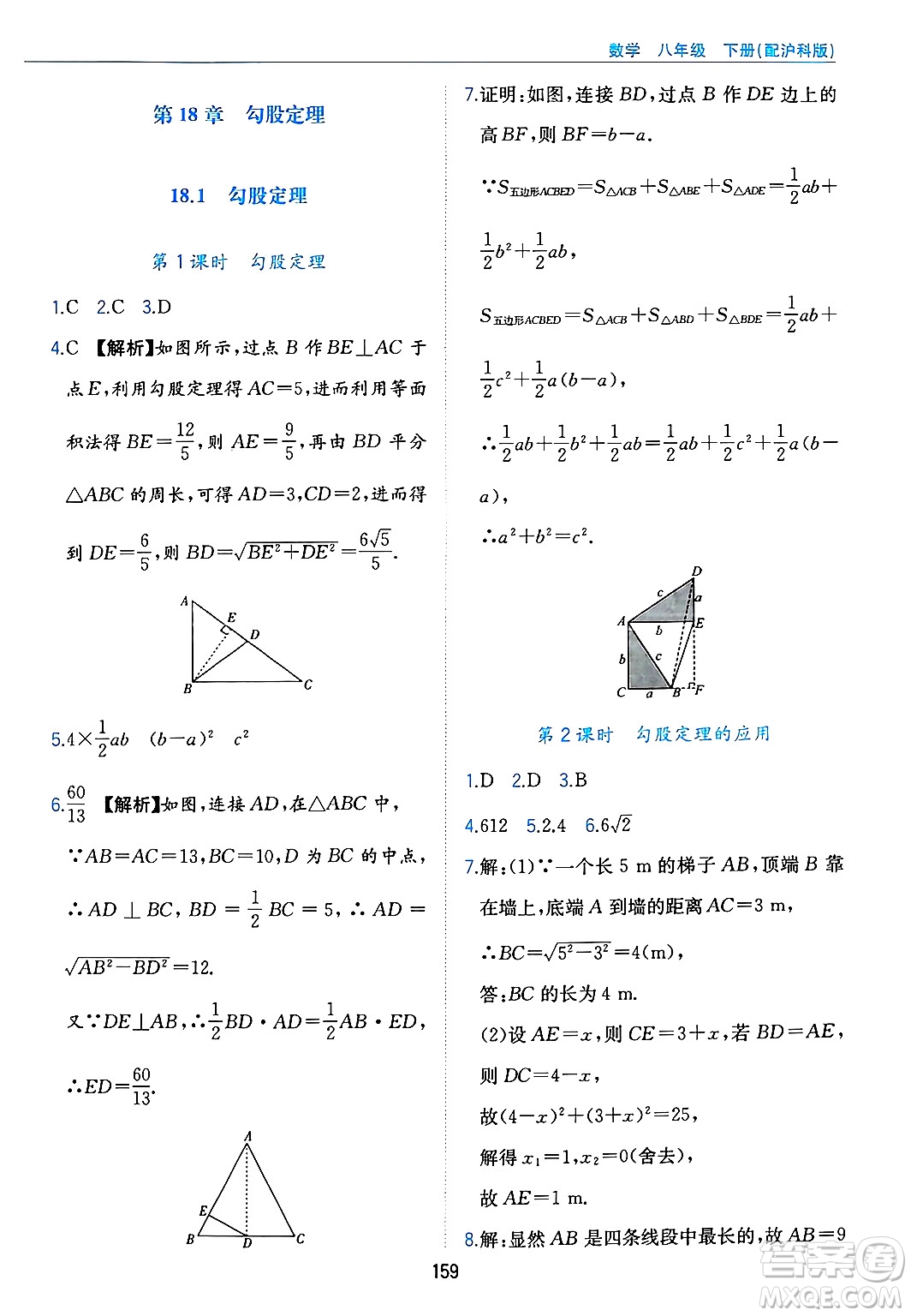 黃山出版社2025年春新編基礎訓練八年級數(shù)學下冊滬科版答案