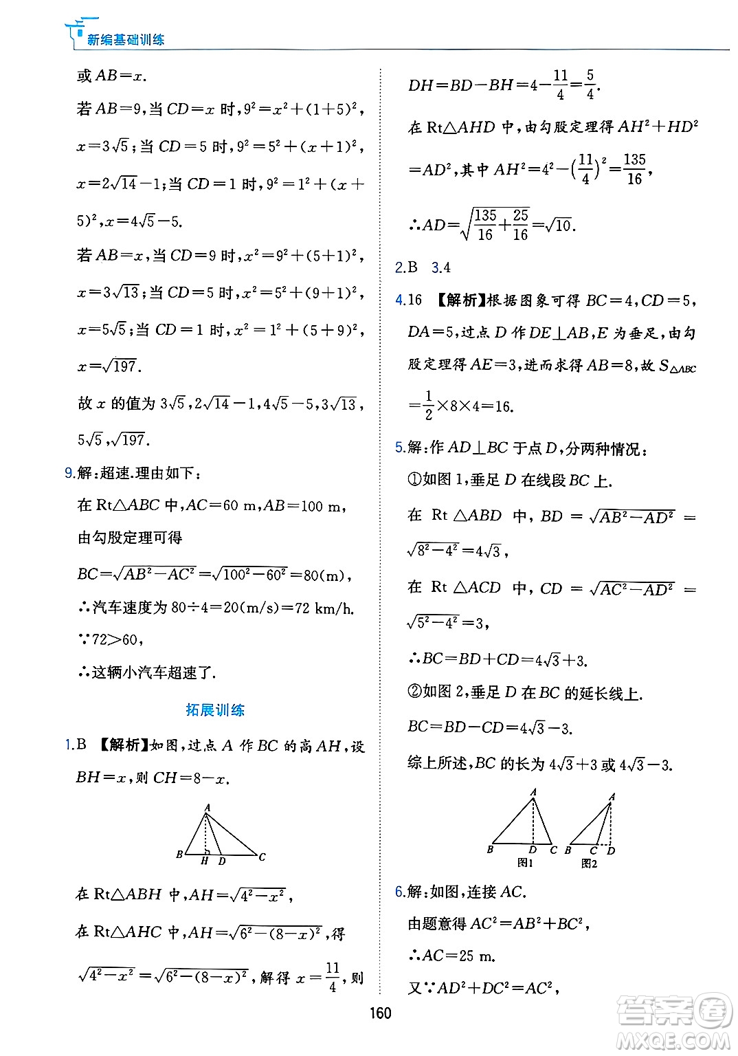 黃山出版社2025年春新編基礎訓練八年級數(shù)學下冊滬科版答案