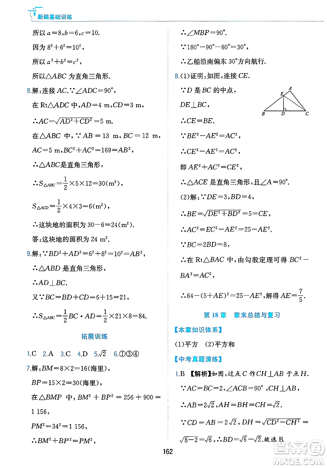 黃山出版社2025年春新編基礎訓練八年級數(shù)學下冊滬科版答案