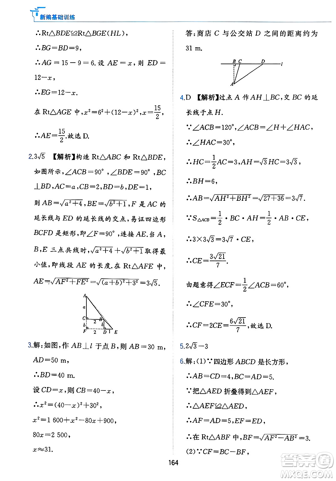 黃山出版社2025年春新編基礎訓練八年級數(shù)學下冊滬科版答案