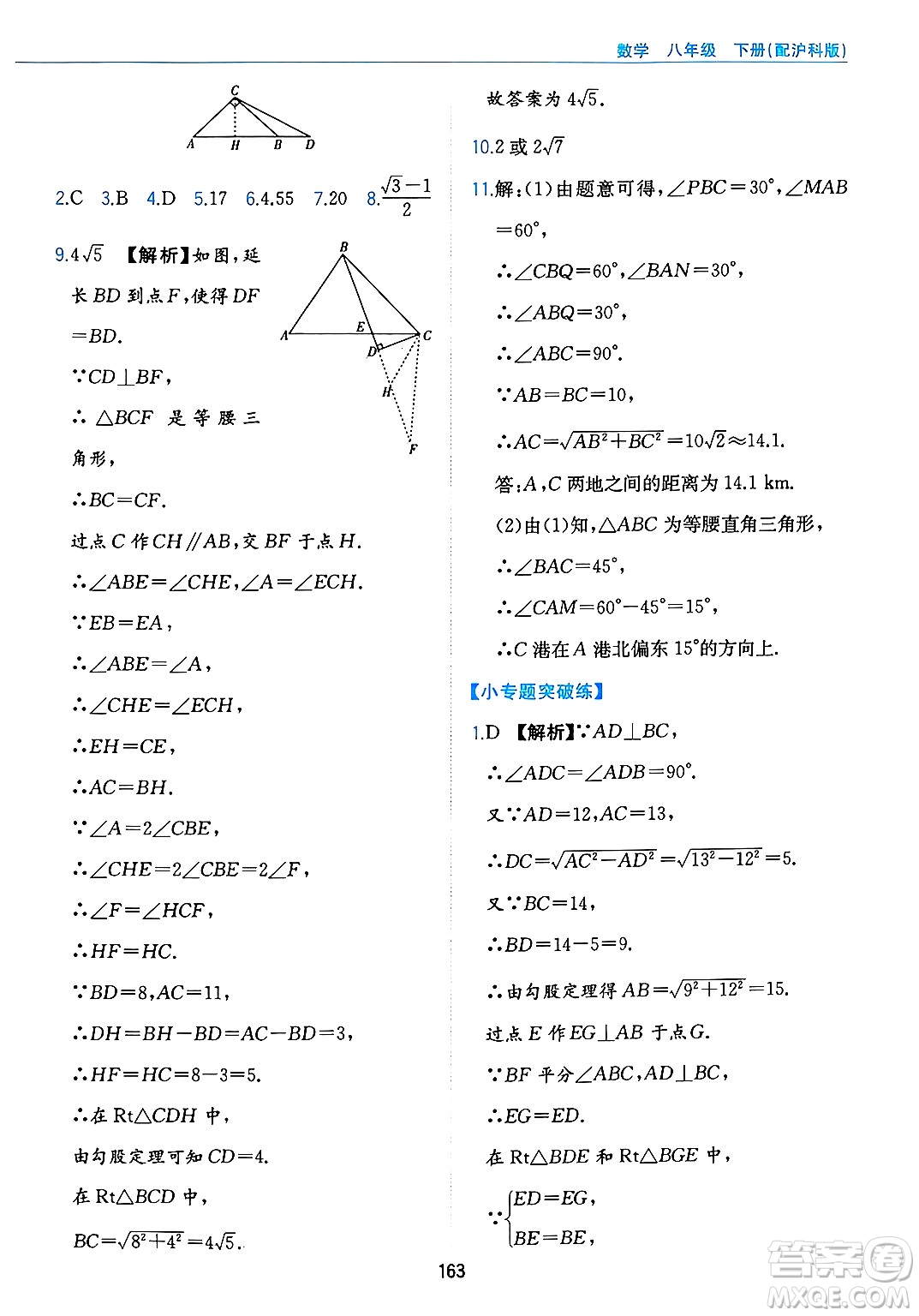 黃山出版社2025年春新編基礎訓練八年級數(shù)學下冊滬科版答案