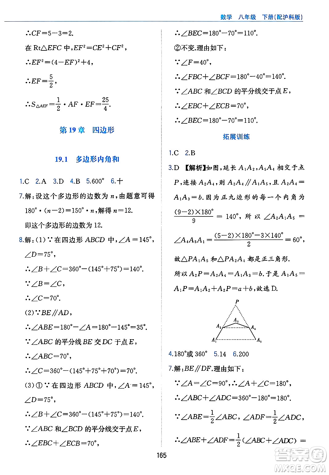 黃山出版社2025年春新編基礎訓練八年級數(shù)學下冊滬科版答案