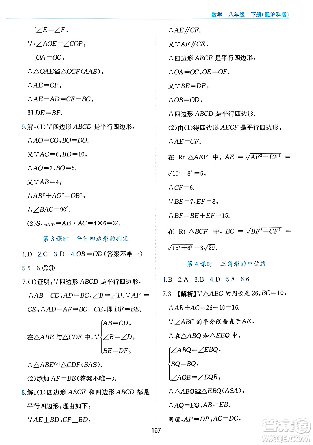 黃山出版社2025年春新編基礎訓練八年級數(shù)學下冊滬科版答案