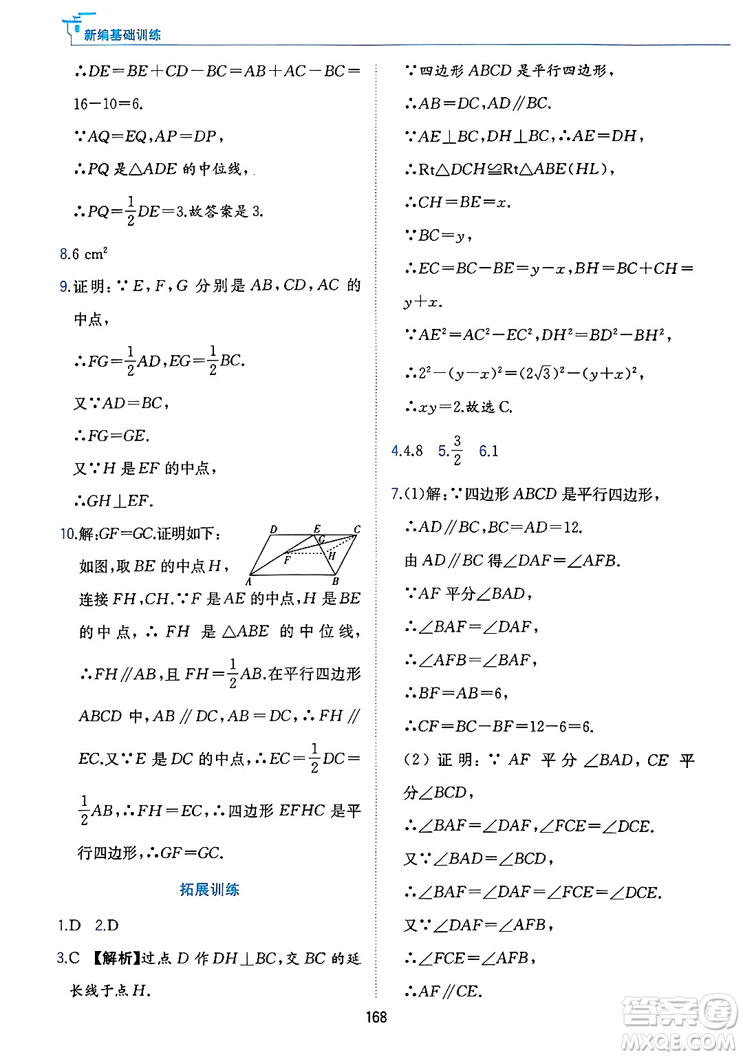 黃山出版社2025年春新編基礎訓練八年級數(shù)學下冊滬科版答案