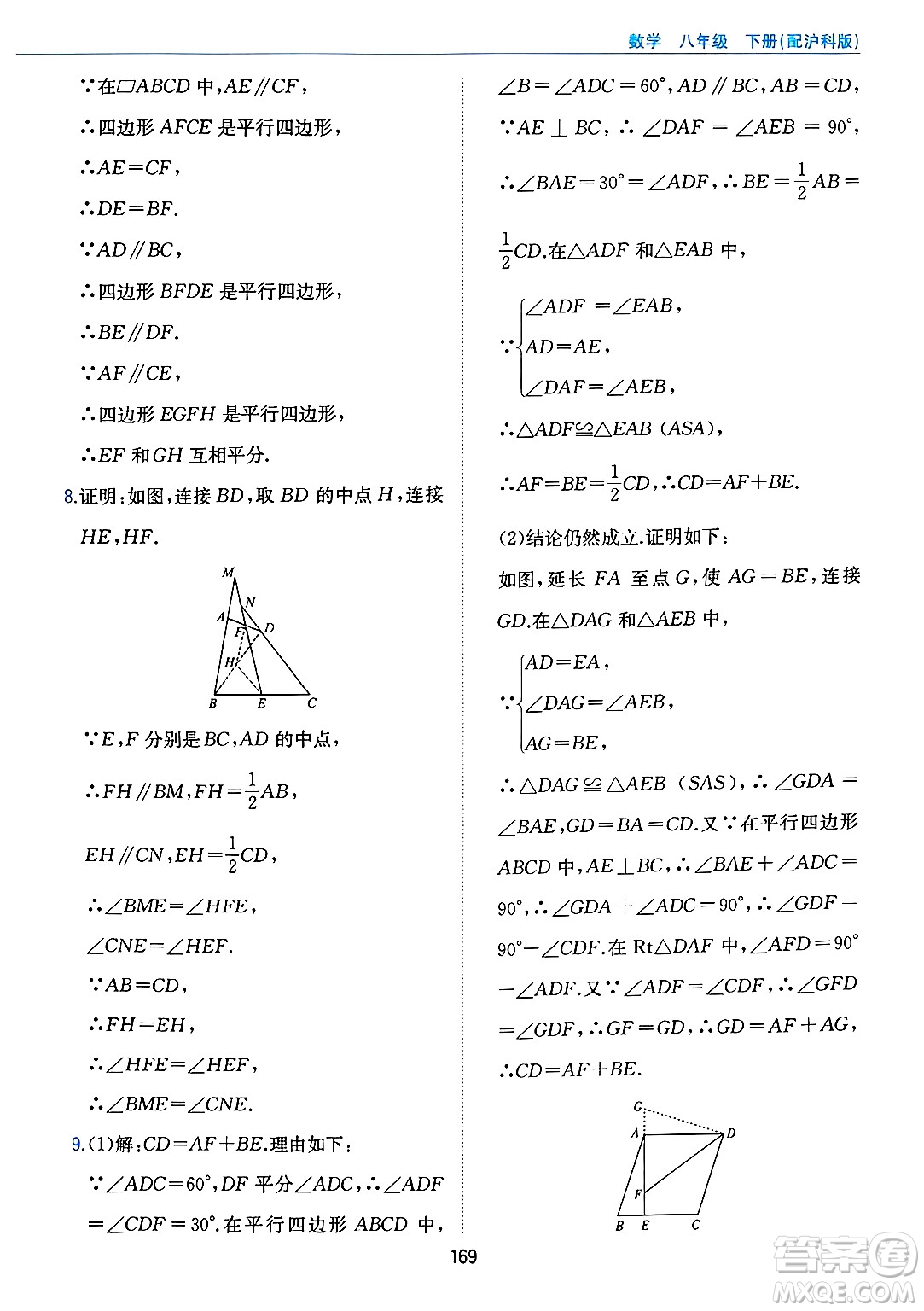 黃山出版社2025年春新編基礎訓練八年級數(shù)學下冊滬科版答案