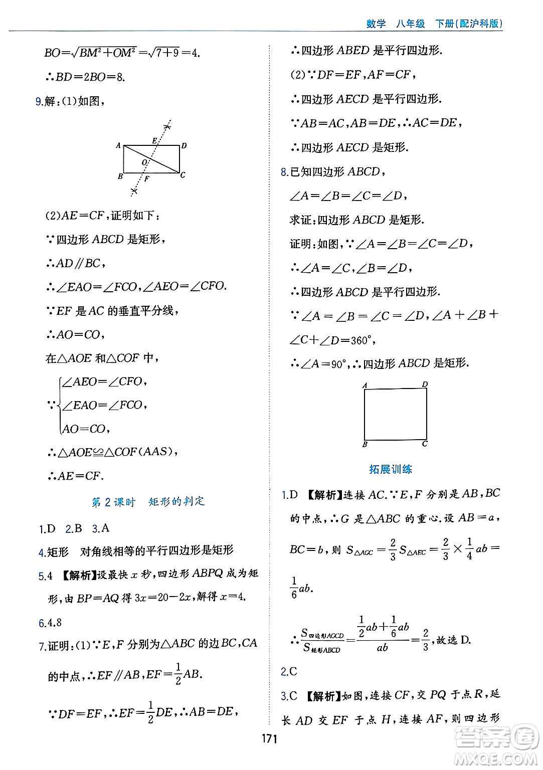 黃山出版社2025年春新編基礎訓練八年級數(shù)學下冊滬科版答案
