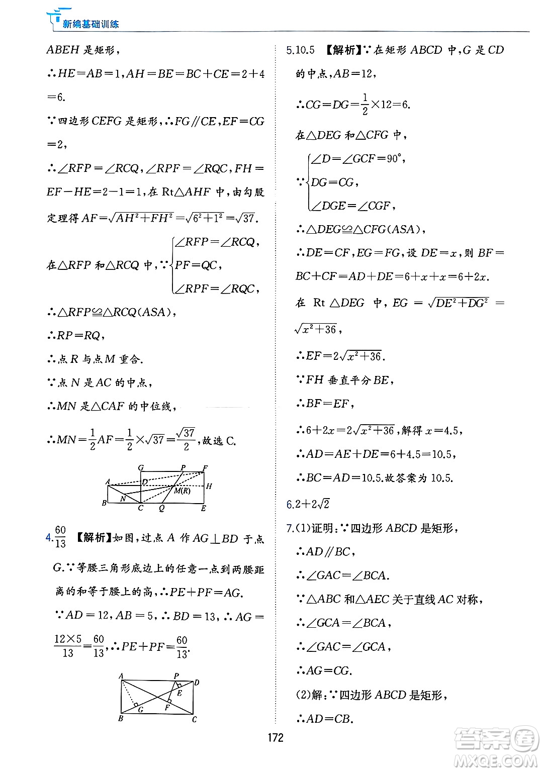黃山出版社2025年春新編基礎訓練八年級數(shù)學下冊滬科版答案