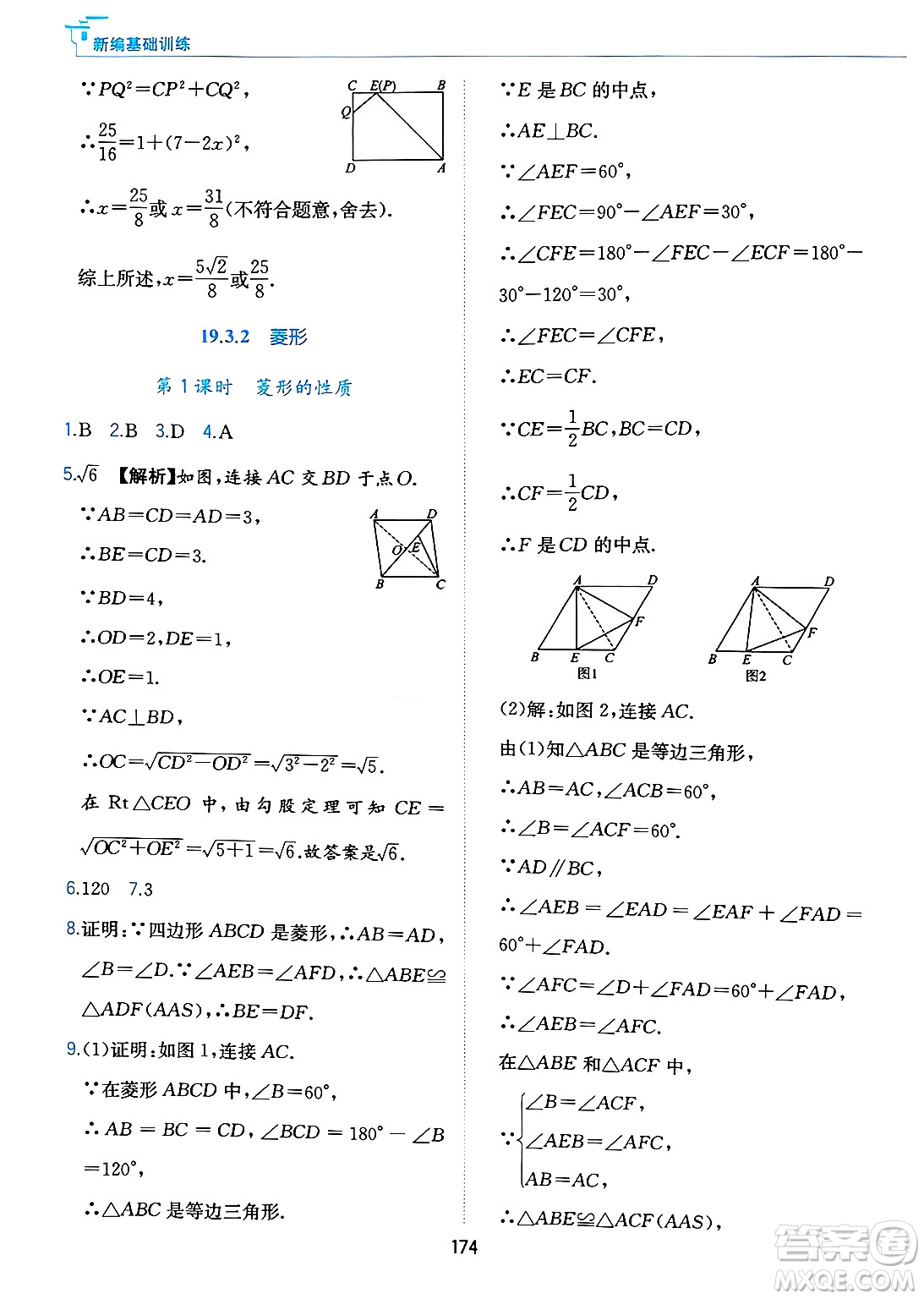 黃山出版社2025年春新編基礎訓練八年級數(shù)學下冊滬科版答案