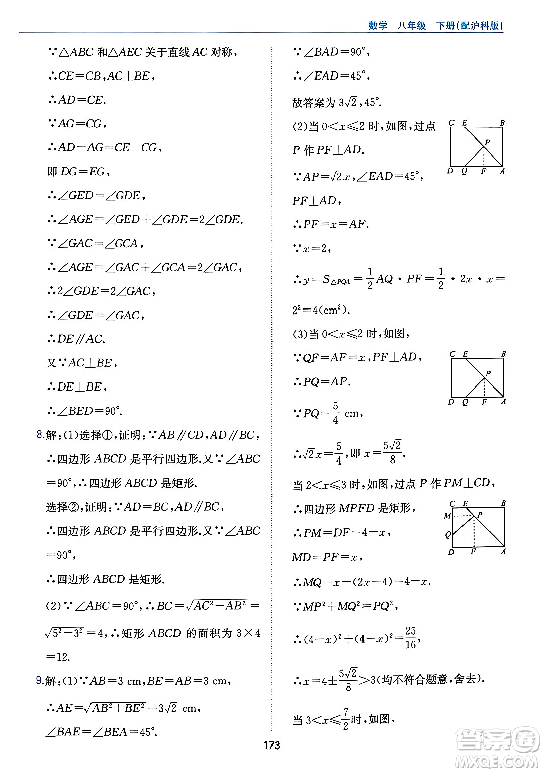 黃山出版社2025年春新編基礎訓練八年級數(shù)學下冊滬科版答案