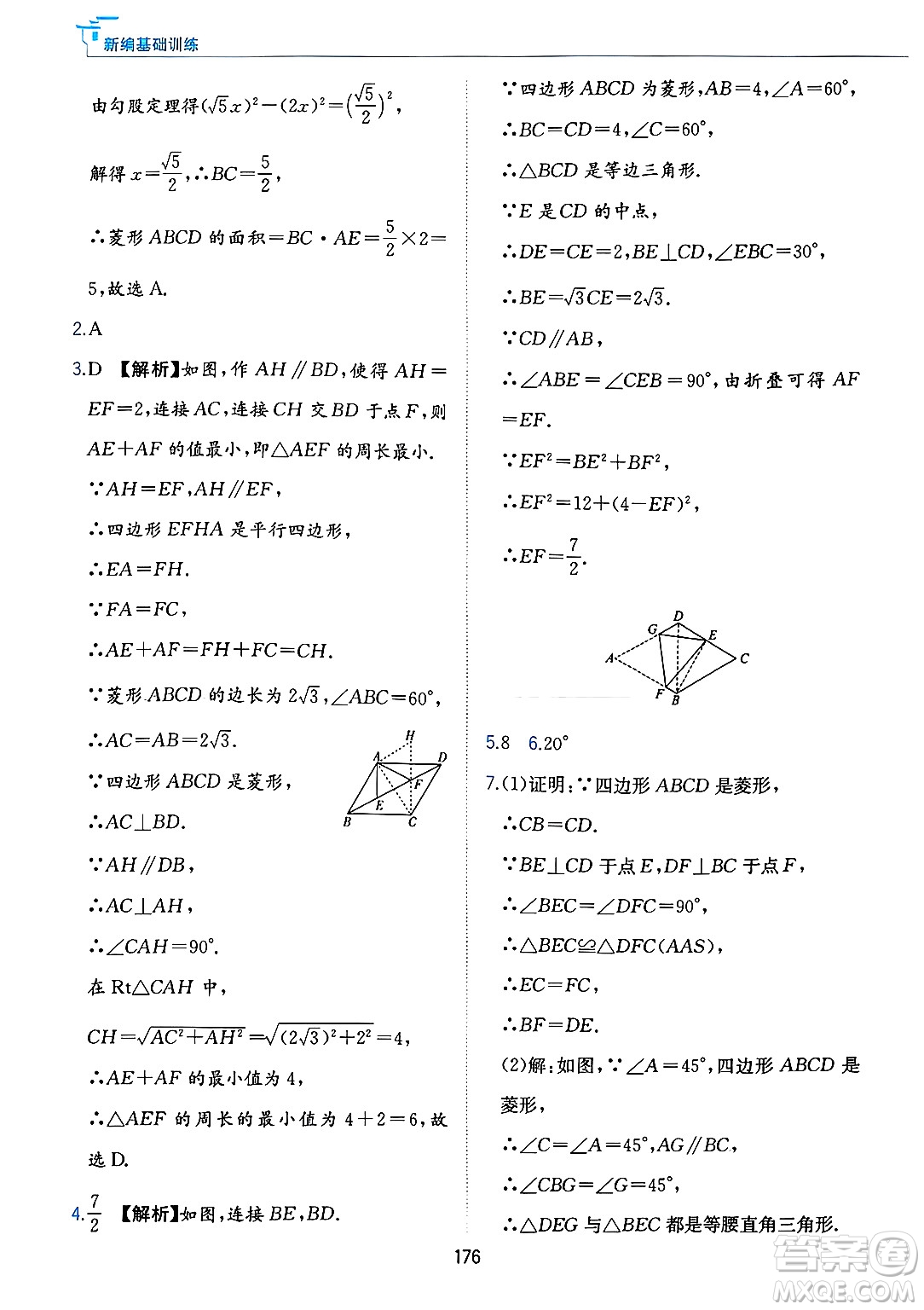 黃山出版社2025年春新編基礎訓練八年級數(shù)學下冊滬科版答案