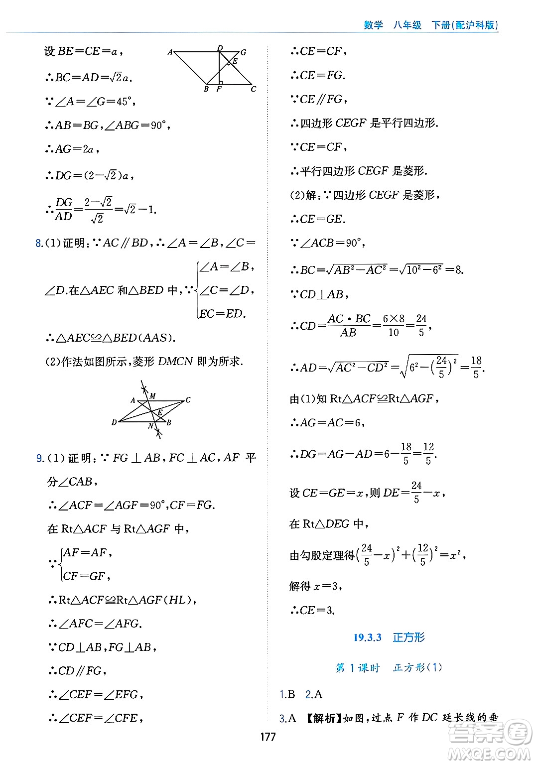 黃山出版社2025年春新編基礎訓練八年級數(shù)學下冊滬科版答案