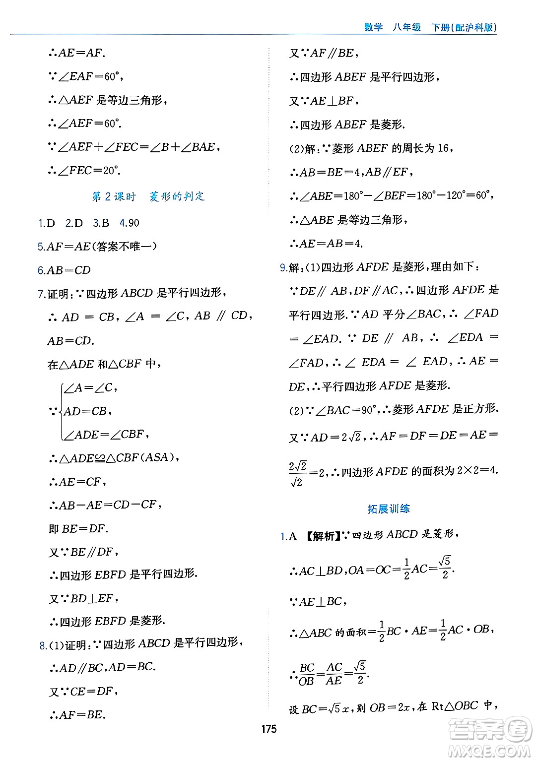 黃山出版社2025年春新編基礎訓練八年級數(shù)學下冊滬科版答案