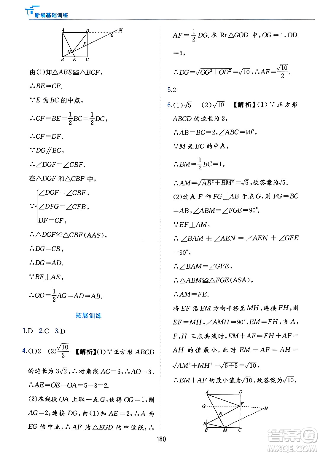 黃山出版社2025年春新編基礎訓練八年級數(shù)學下冊滬科版答案