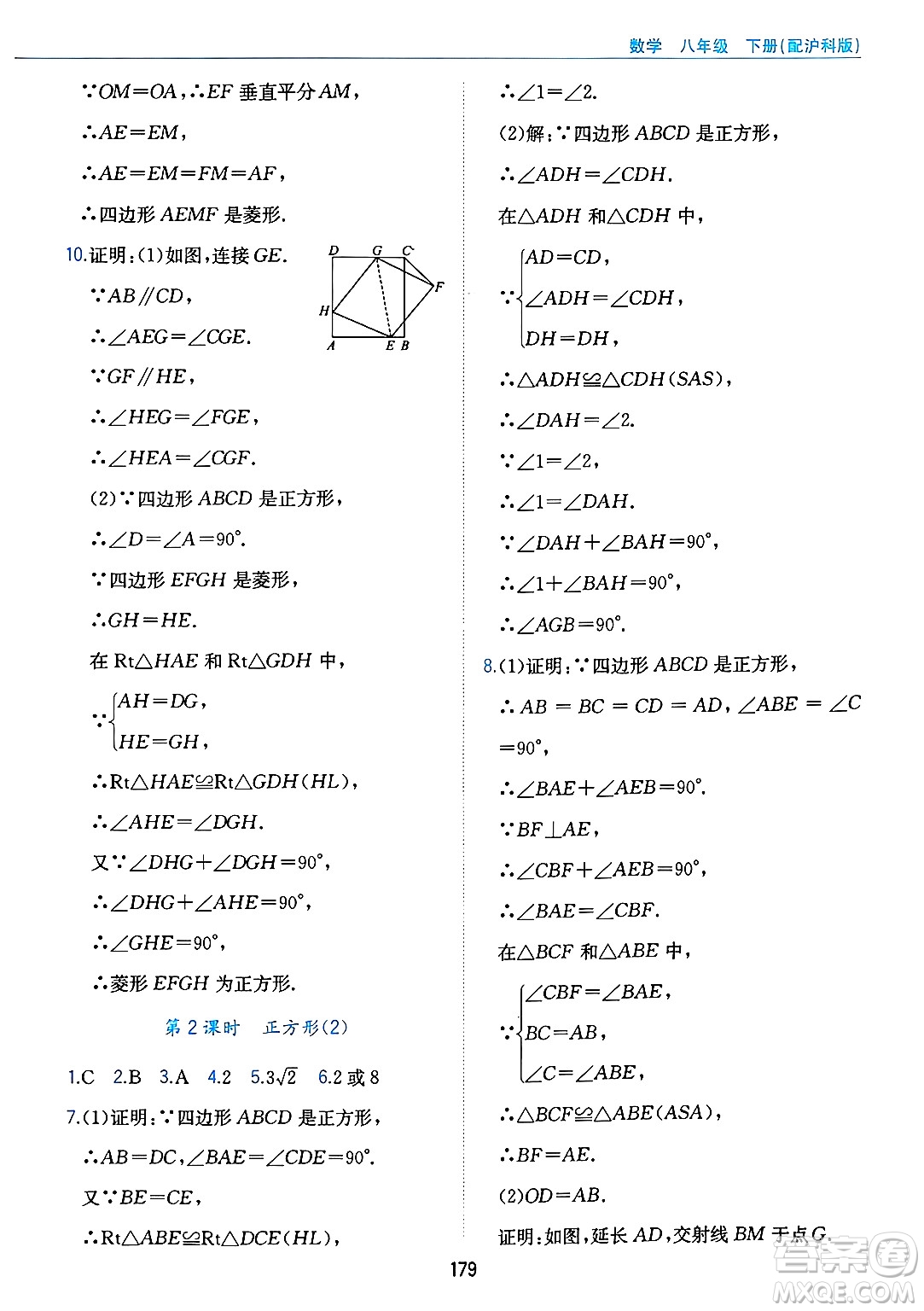 黃山出版社2025年春新編基礎訓練八年級數(shù)學下冊滬科版答案