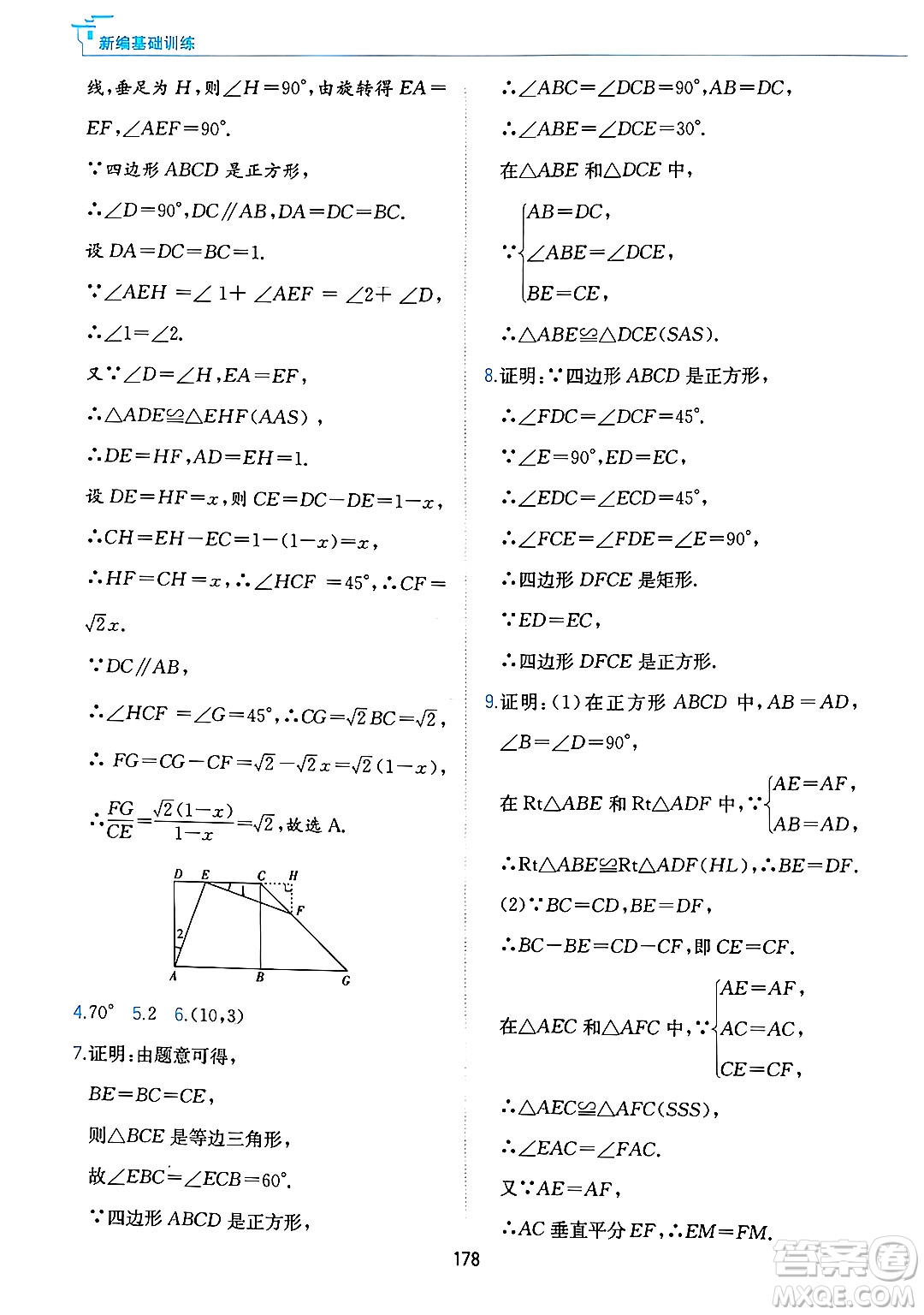 黃山出版社2025年春新編基礎訓練八年級數(shù)學下冊滬科版答案