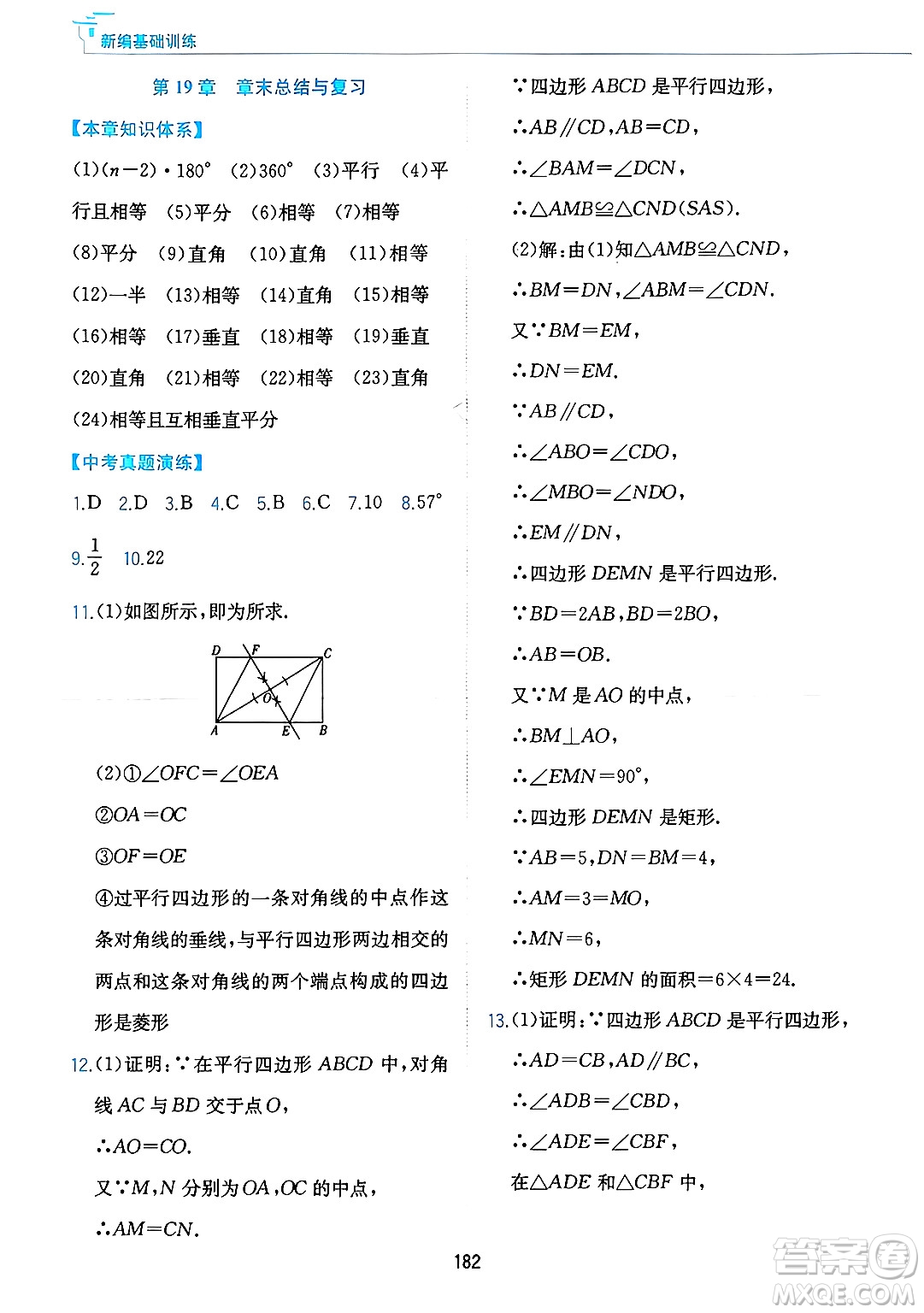 黃山出版社2025年春新編基礎訓練八年級數(shù)學下冊滬科版答案