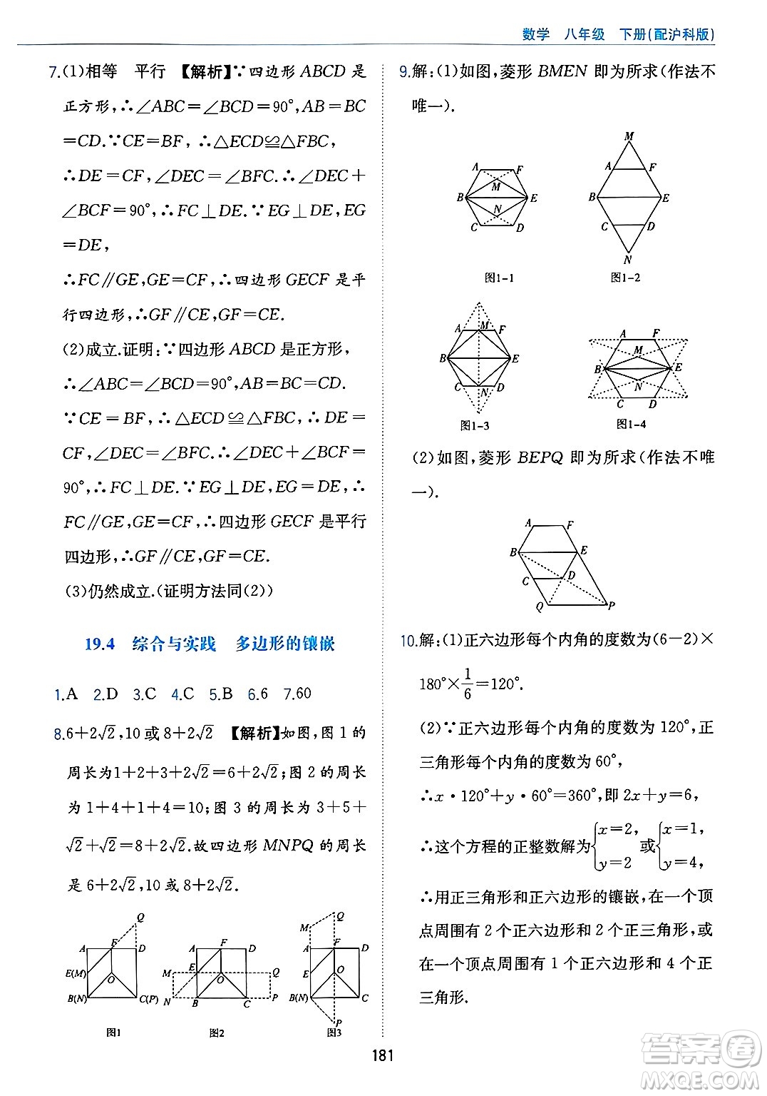 黃山出版社2025年春新編基礎訓練八年級數(shù)學下冊滬科版答案