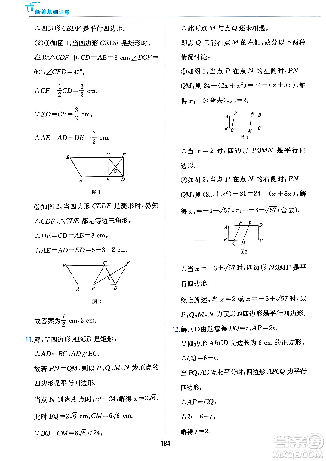 黃山出版社2025年春新編基礎訓練八年級數(shù)學下冊滬科版答案