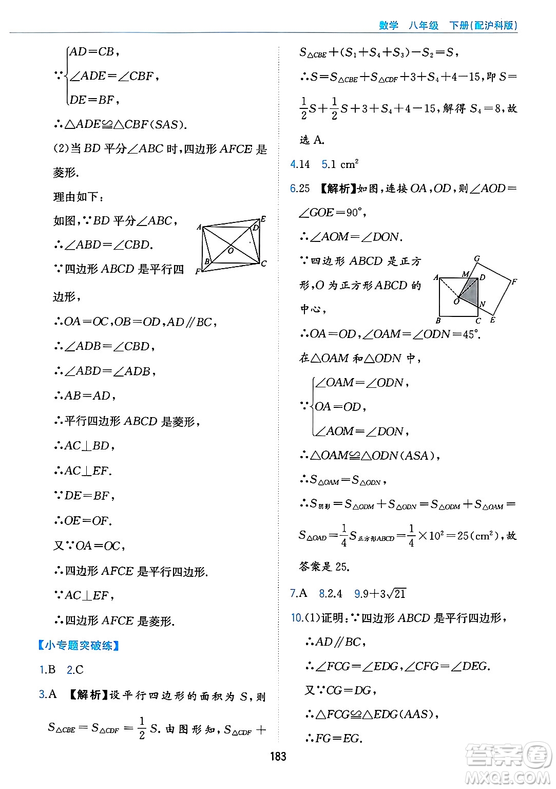黃山出版社2025年春新編基礎訓練八年級數(shù)學下冊滬科版答案