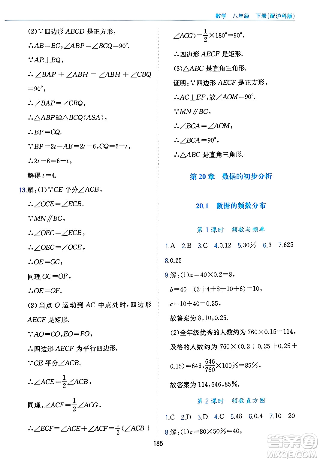 黃山出版社2025年春新編基礎訓練八年級數(shù)學下冊滬科版答案