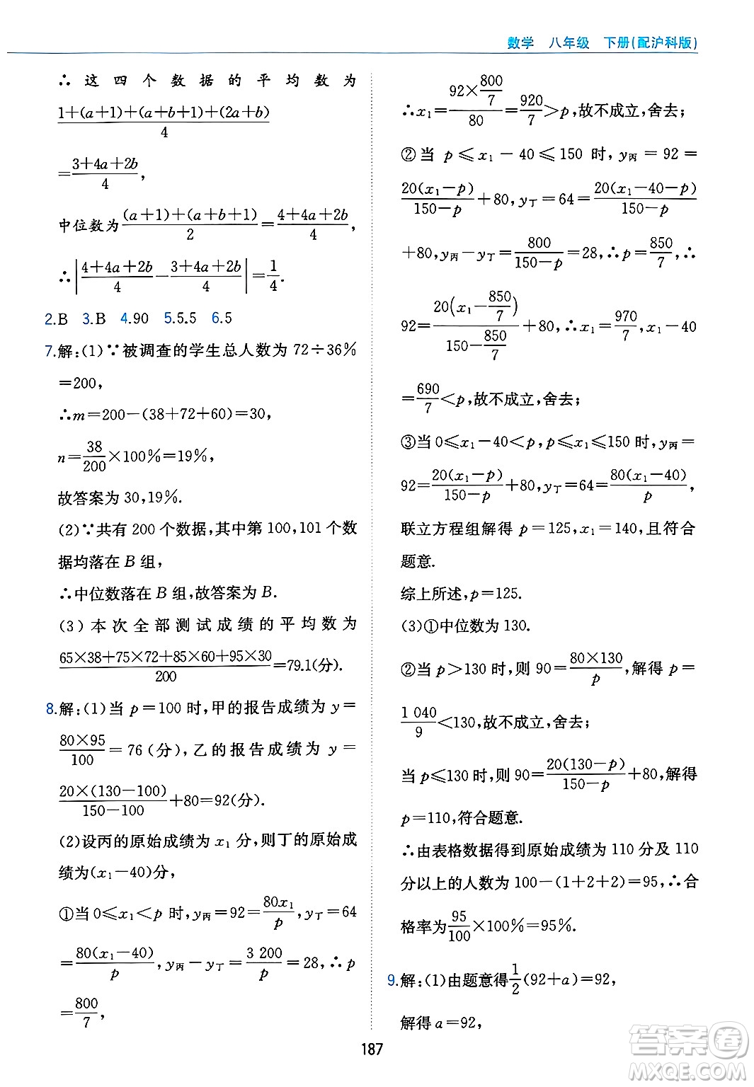 黃山出版社2025年春新編基礎訓練八年級數(shù)學下冊滬科版答案