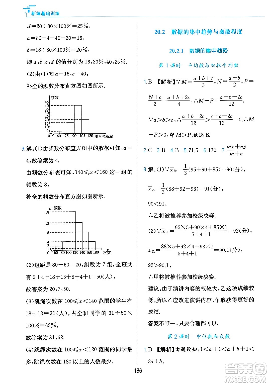 黃山出版社2025年春新編基礎訓練八年級數(shù)學下冊滬科版答案