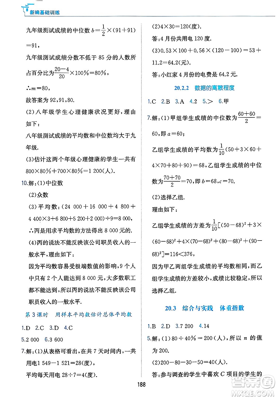 黃山出版社2025年春新編基礎訓練八年級數(shù)學下冊滬科版答案