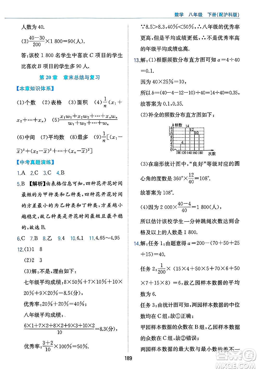 黃山出版社2025年春新編基礎訓練八年級數(shù)學下冊滬科版答案