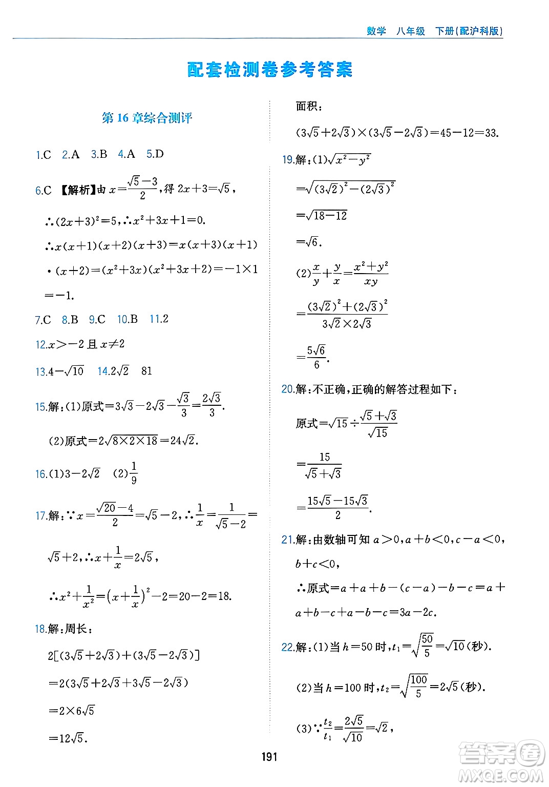 黃山出版社2025年春新編基礎訓練八年級數(shù)學下冊滬科版答案