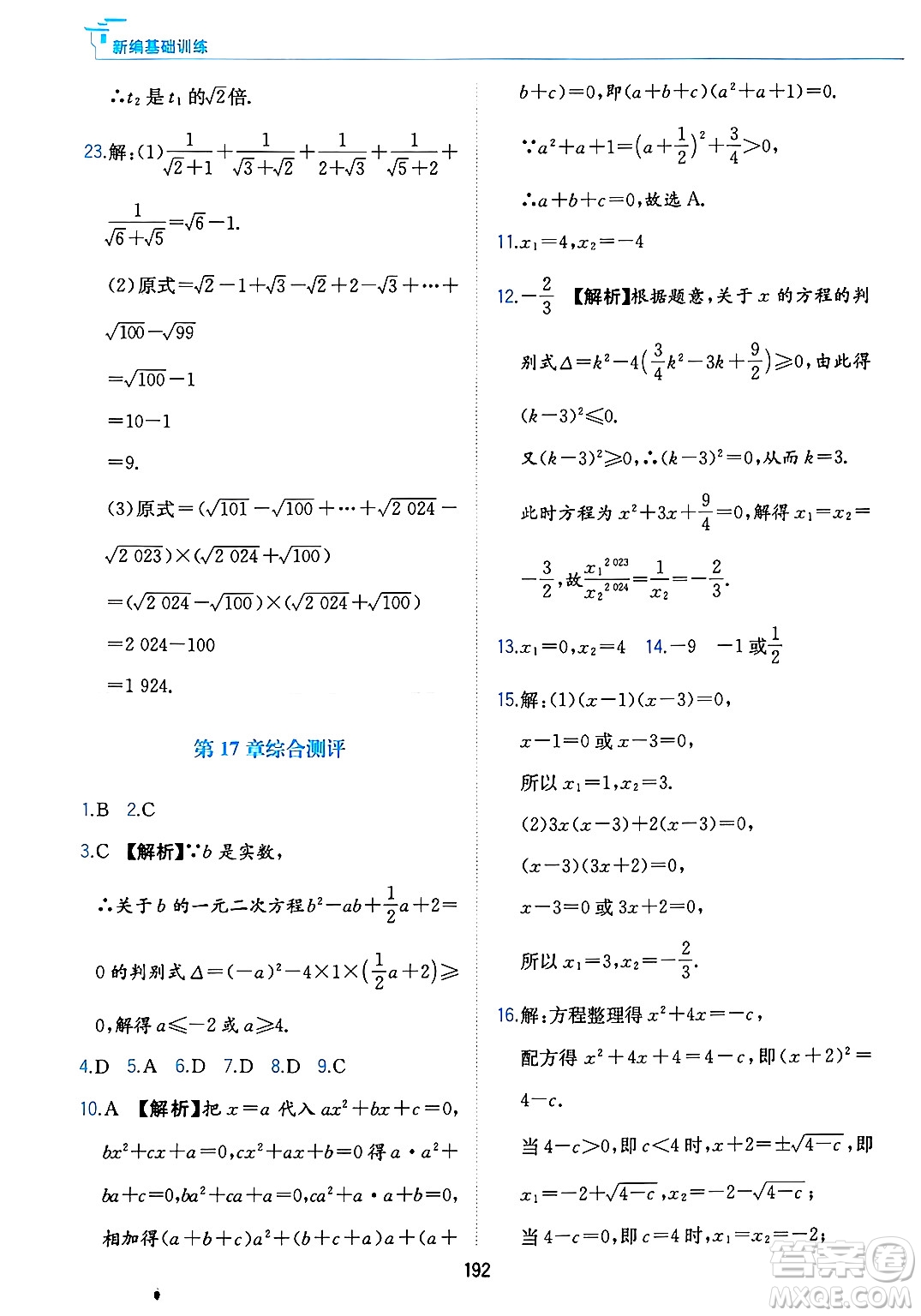 黃山出版社2025年春新編基礎訓練八年級數(shù)學下冊滬科版答案