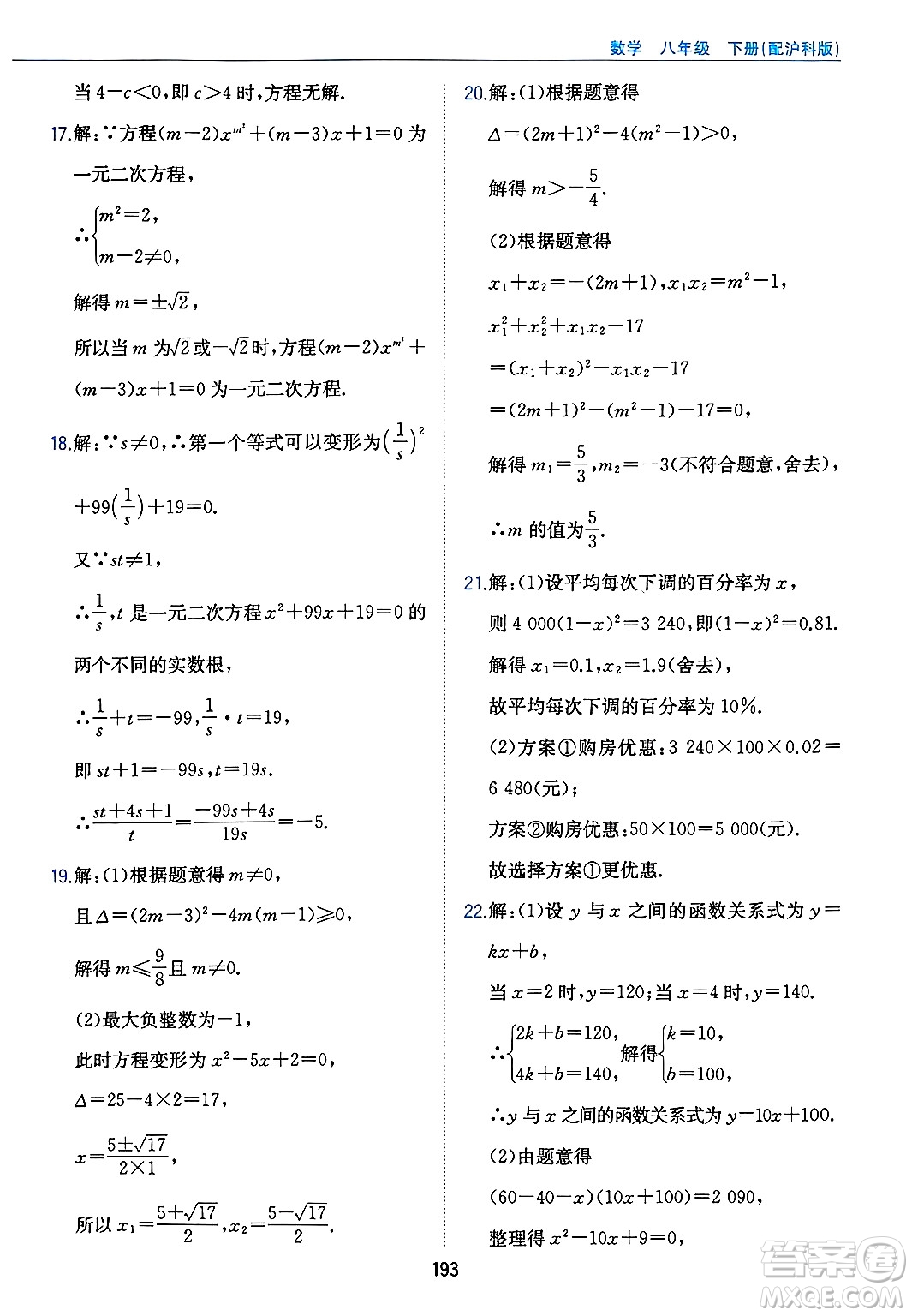 黃山出版社2025年春新編基礎訓練八年級數(shù)學下冊滬科版答案