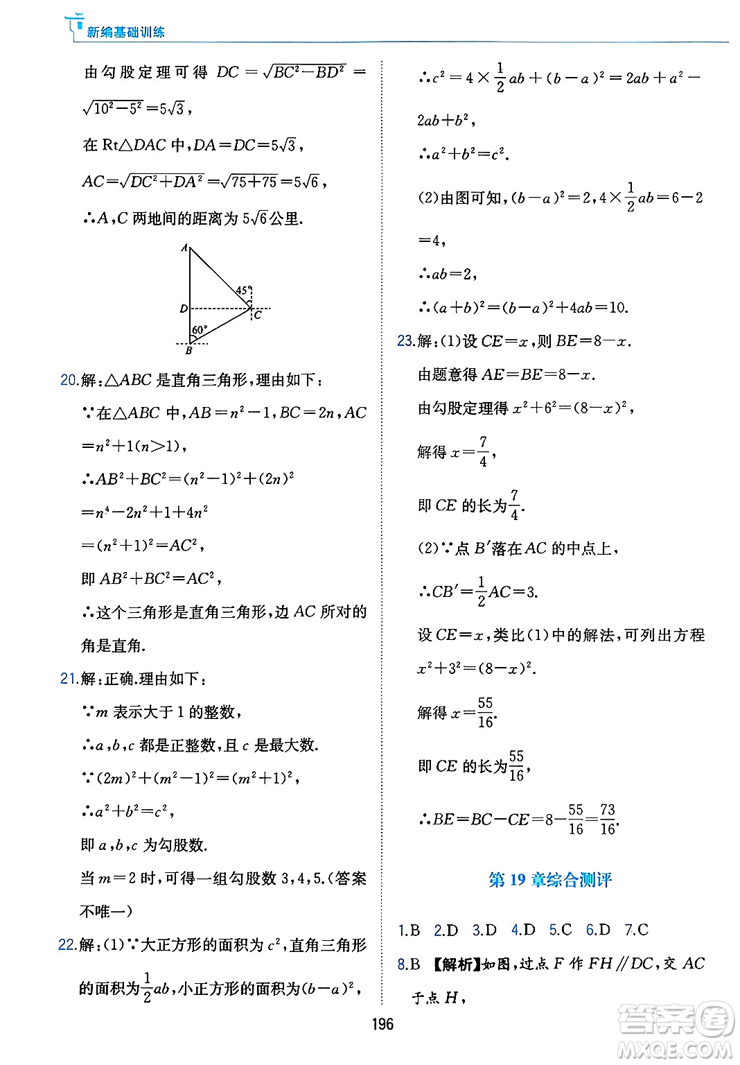 黃山出版社2025年春新編基礎訓練八年級數(shù)學下冊滬科版答案