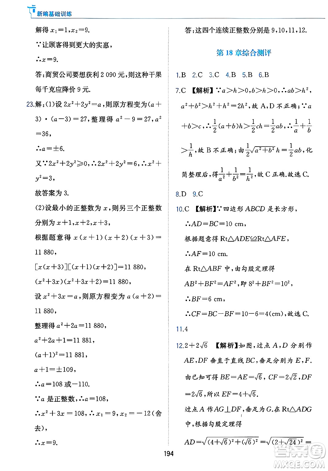 黃山出版社2025年春新編基礎訓練八年級數(shù)學下冊滬科版答案