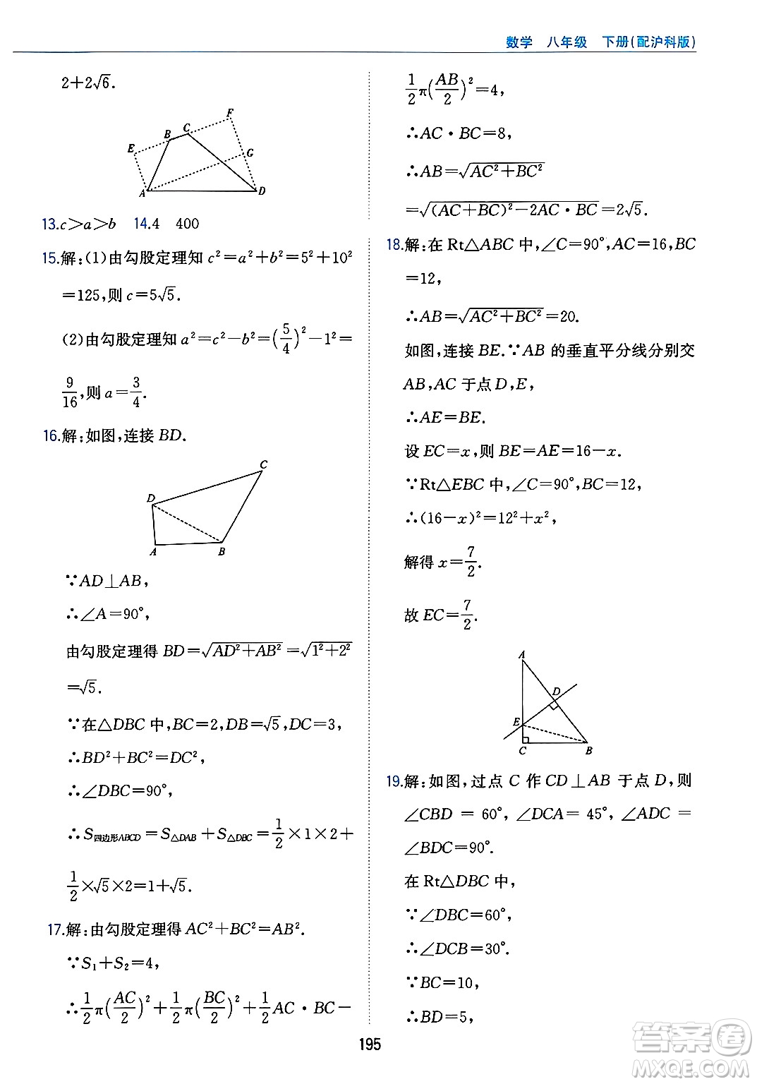 黃山出版社2025年春新編基礎訓練八年級數(shù)學下冊滬科版答案