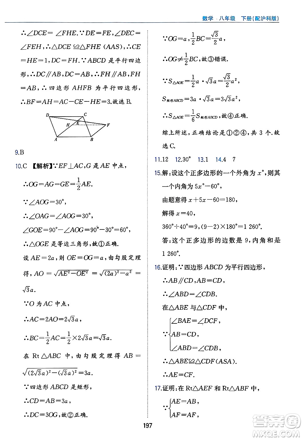黃山出版社2025年春新編基礎訓練八年級數(shù)學下冊滬科版答案