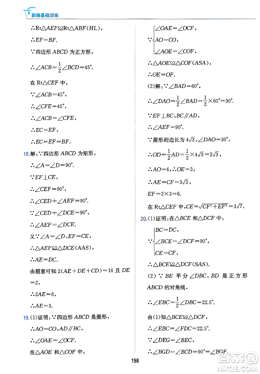 黃山出版社2025年春新編基礎訓練八年級數(shù)學下冊滬科版答案