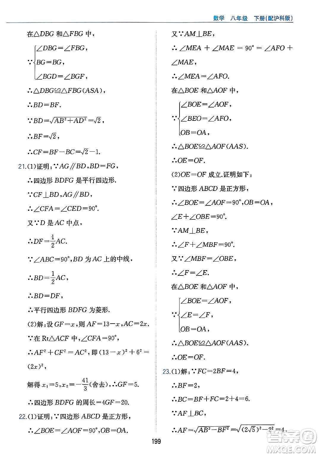黃山出版社2025年春新編基礎訓練八年級數(shù)學下冊滬科版答案