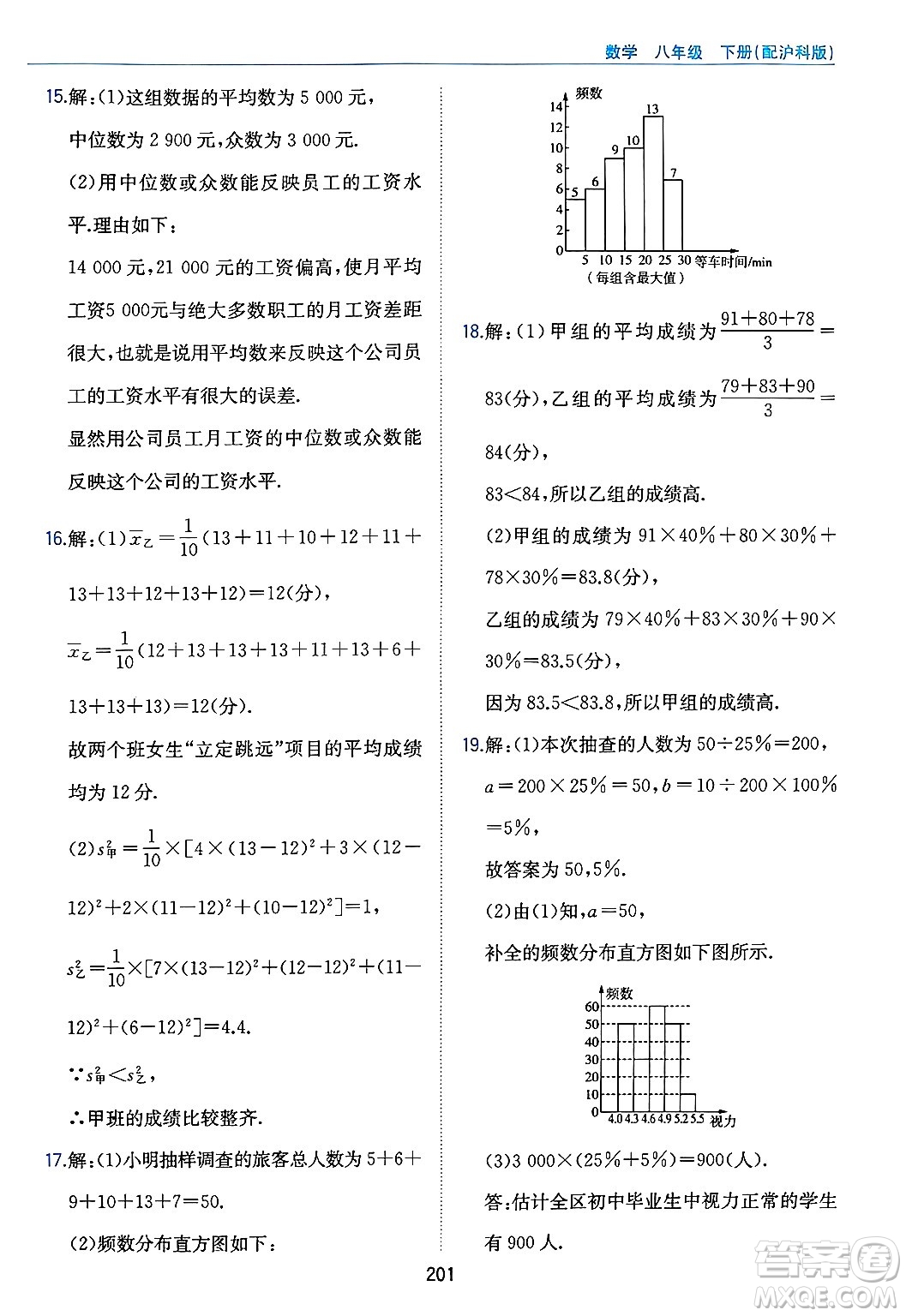 黃山出版社2025年春新編基礎訓練八年級數(shù)學下冊滬科版答案