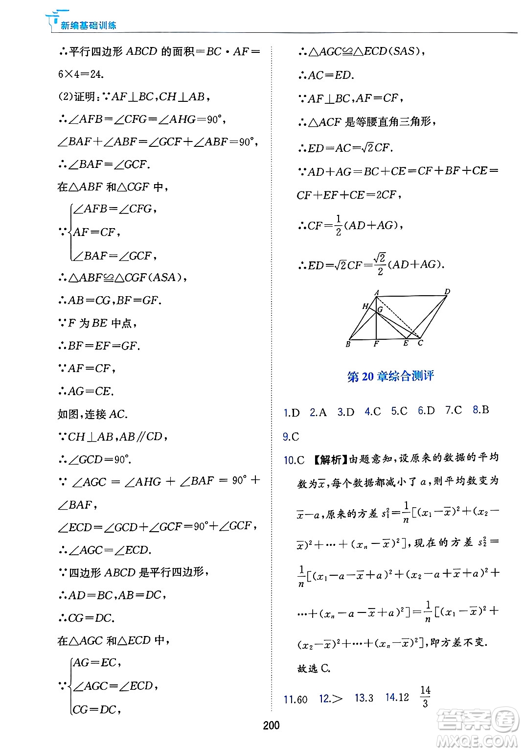 黃山出版社2025年春新編基礎訓練八年級數(shù)學下冊滬科版答案