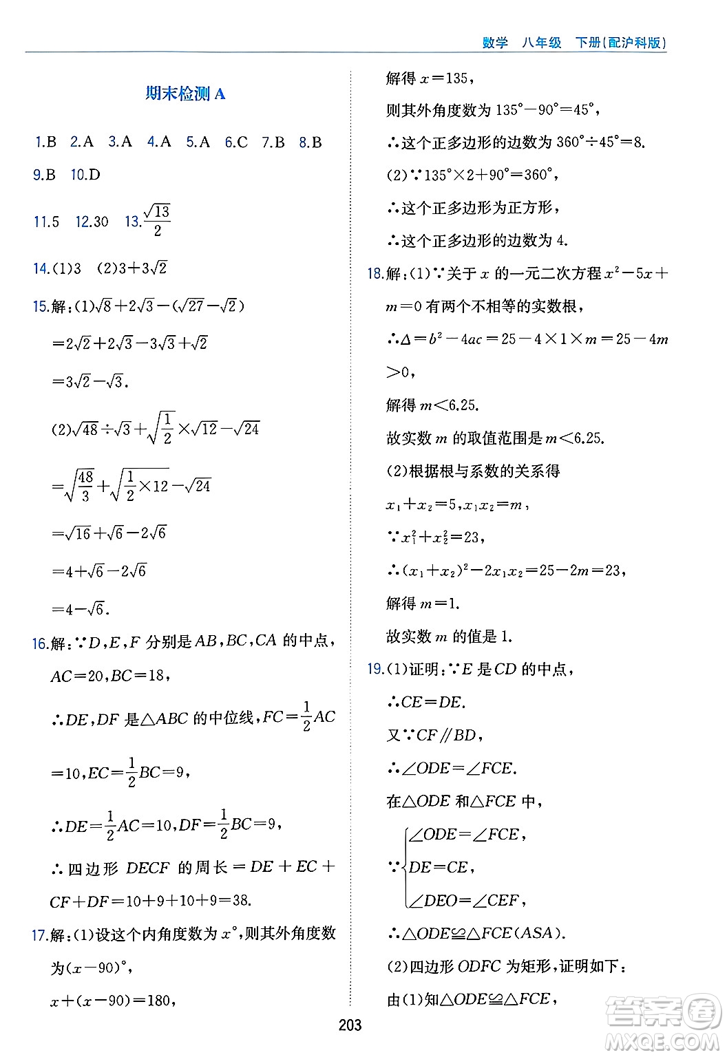 黃山出版社2025年春新編基礎訓練八年級數(shù)學下冊滬科版答案