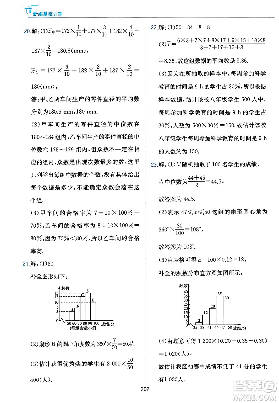 黃山出版社2025年春新編基礎訓練八年級數(shù)學下冊滬科版答案