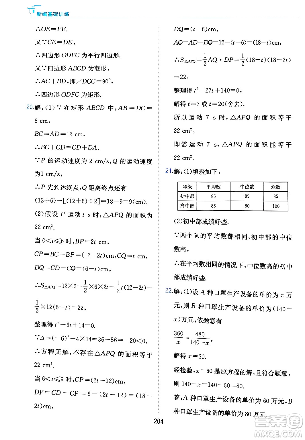 黃山出版社2025年春新編基礎訓練八年級數(shù)學下冊滬科版答案