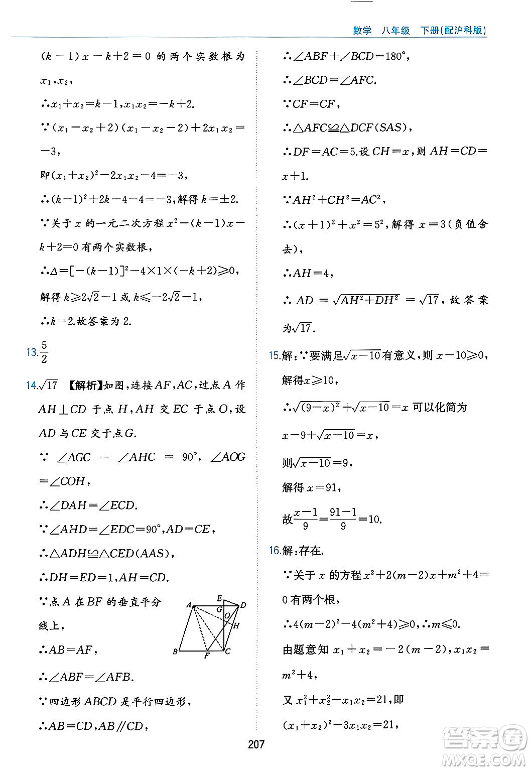 黃山出版社2025年春新編基礎訓練八年級數(shù)學下冊滬科版答案