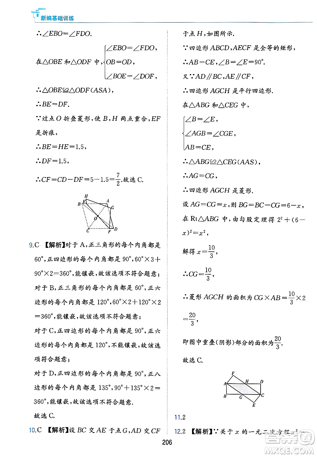 黃山出版社2025年春新編基礎訓練八年級數(shù)學下冊滬科版答案