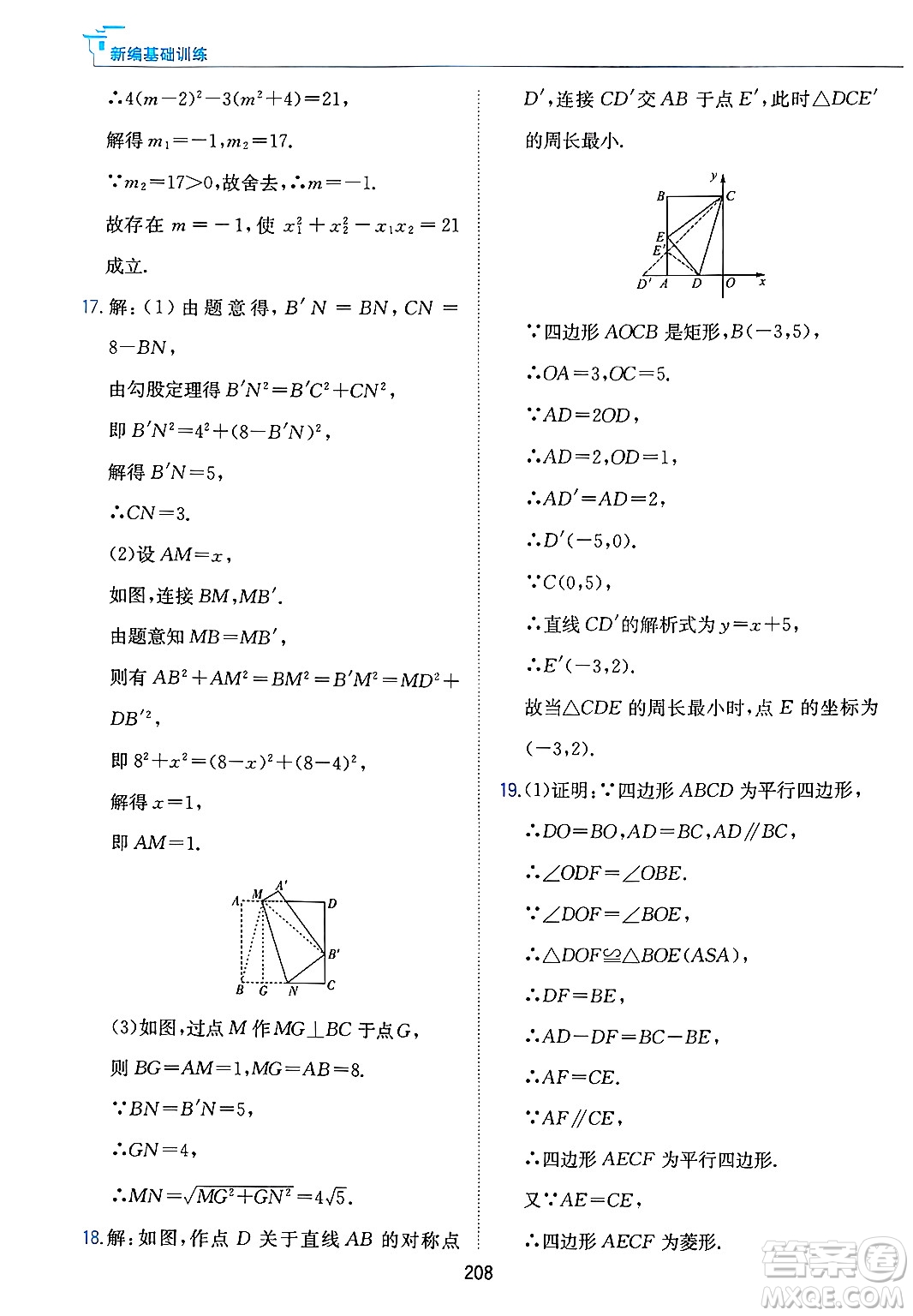黃山出版社2025年春新編基礎訓練八年級數(shù)學下冊滬科版答案