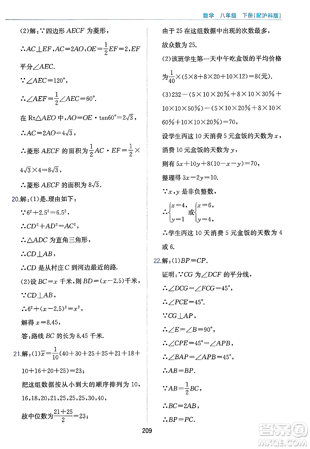 黃山出版社2025年春新編基礎訓練八年級數(shù)學下冊滬科版答案