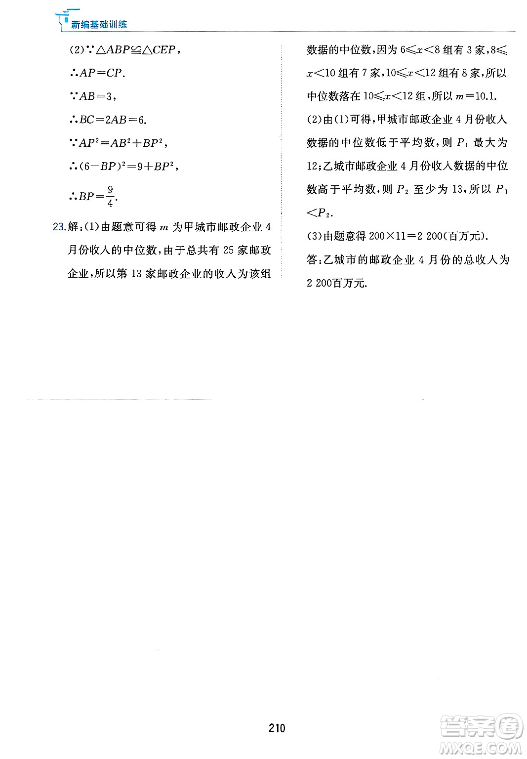 黃山出版社2025年春新編基礎訓練八年級數(shù)學下冊滬科版答案