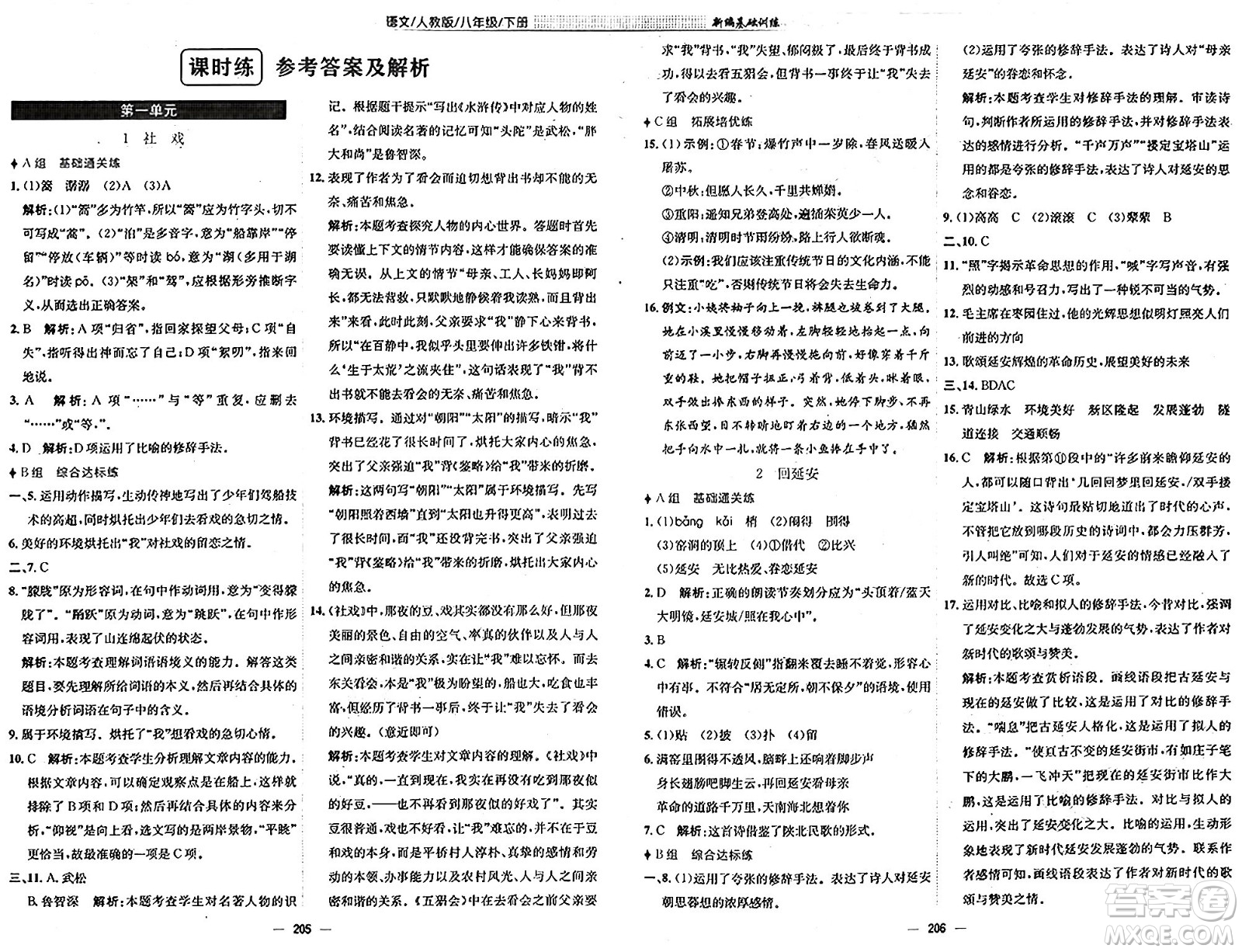 安徽教育出版社2025年春新編基礎(chǔ)訓(xùn)練八年級(jí)語(yǔ)文下冊(cè)人教版答案